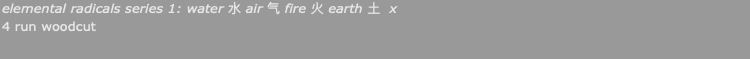 elemental radicals series 1: water 水 air 气 fire 火
